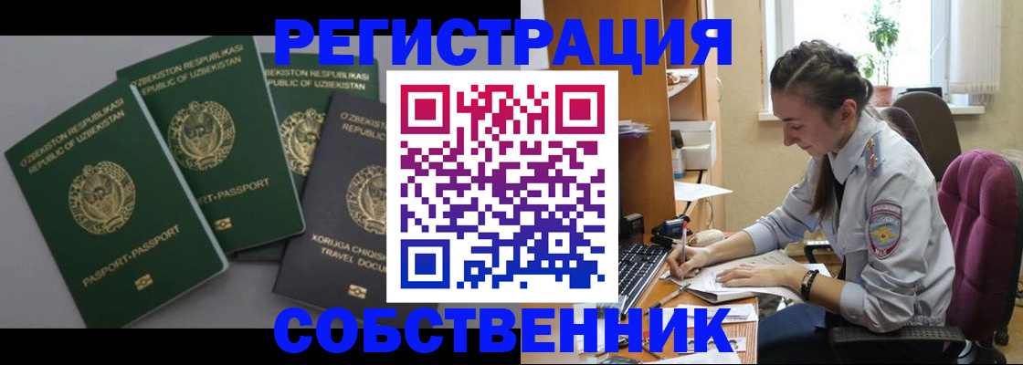 временная регистрация купить в Магнитогорске