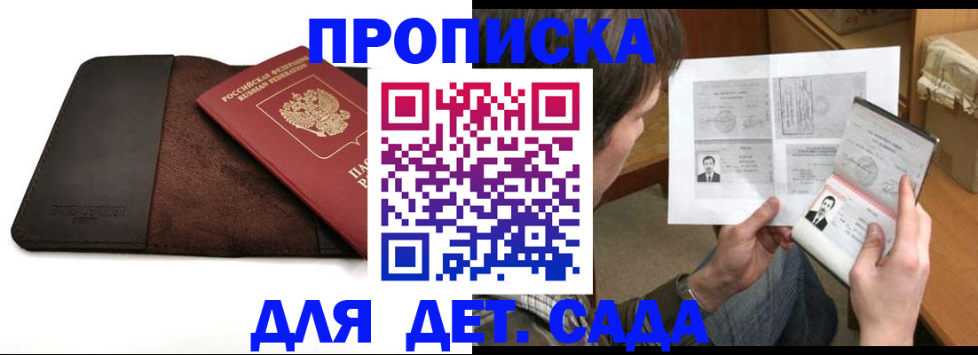прописка штамп в Магнитогорске