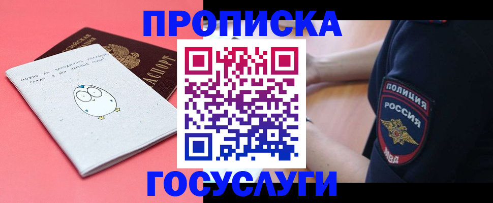 прописка поиск в Магнитогорске
